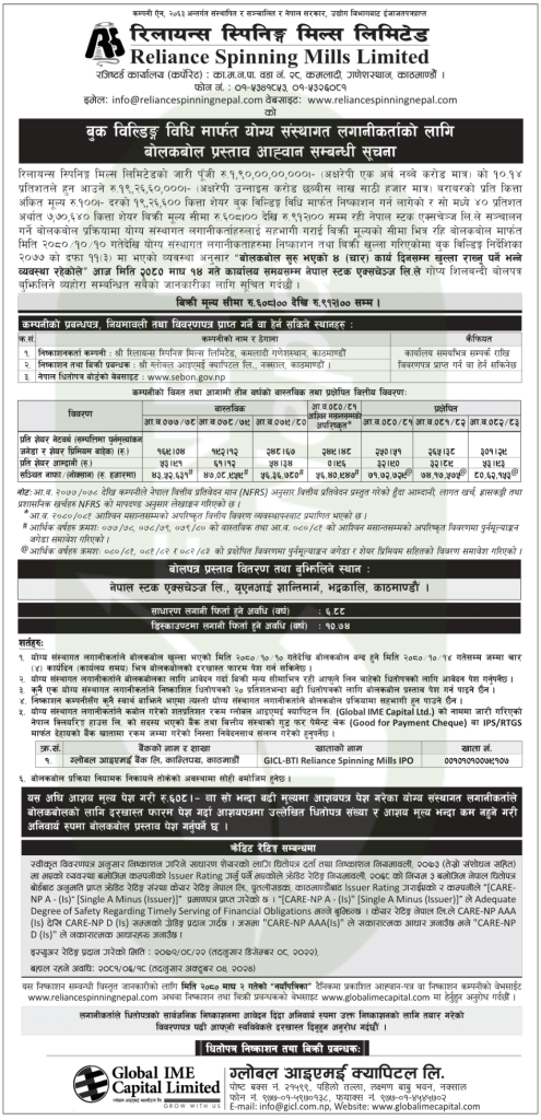 Reliance-Spinning-Mills-IPO-Notice-Finbin
